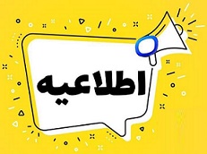 شماره تماس واحدهای دانشکده در ساعات اداری دورکاری